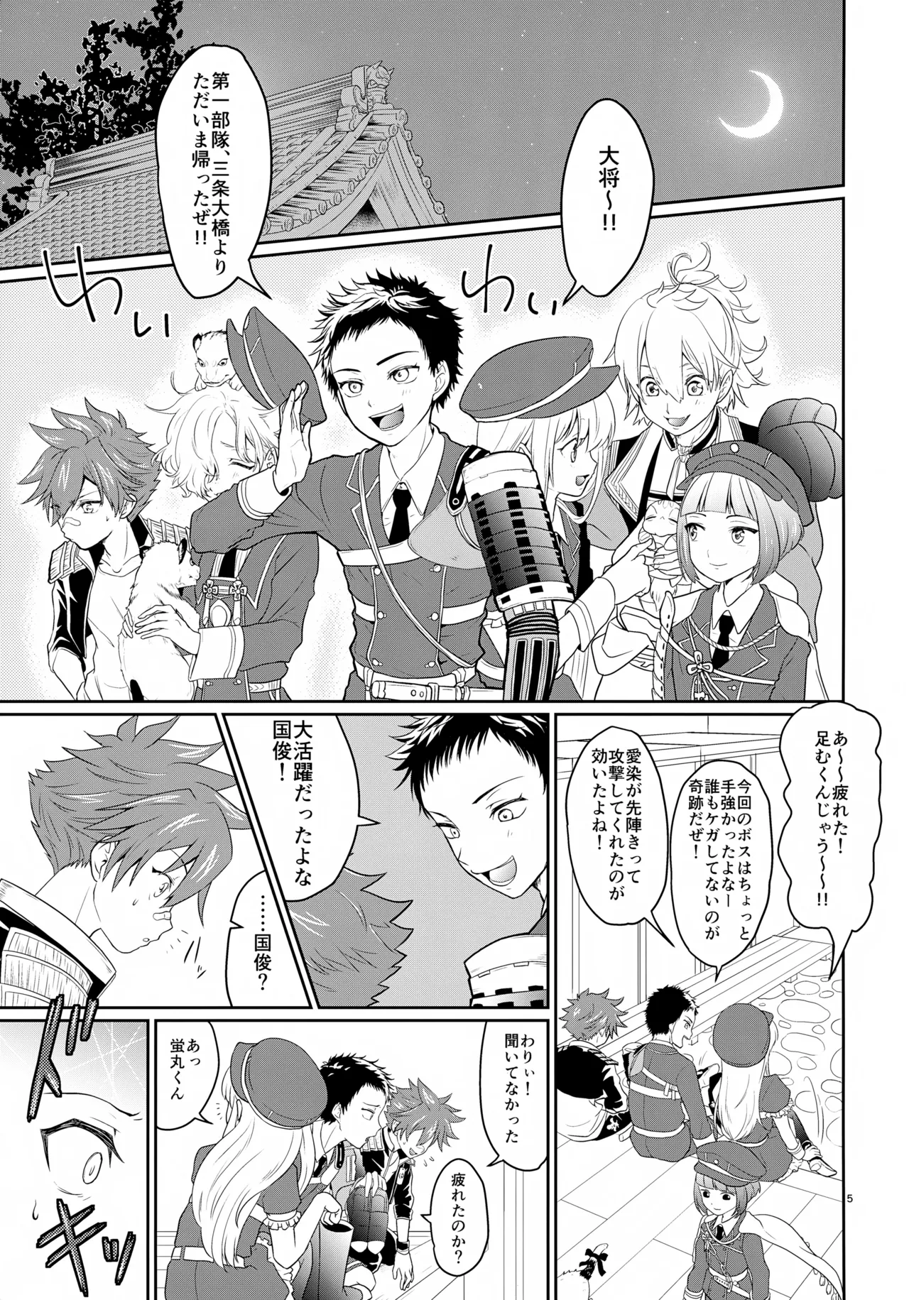 Ore wa Maiyo Otoutobun ni Okasarete Iru page 5 full