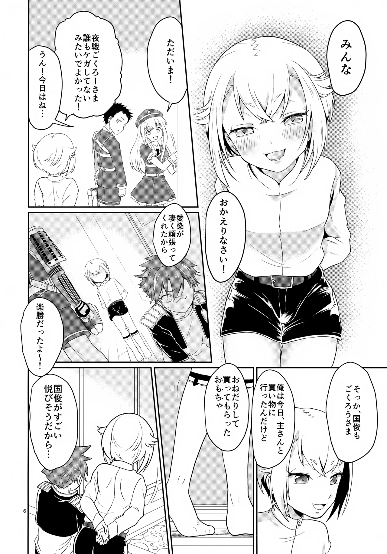 Ore wa Maiyo Otoutobun ni Okasarete Iru page 6 full