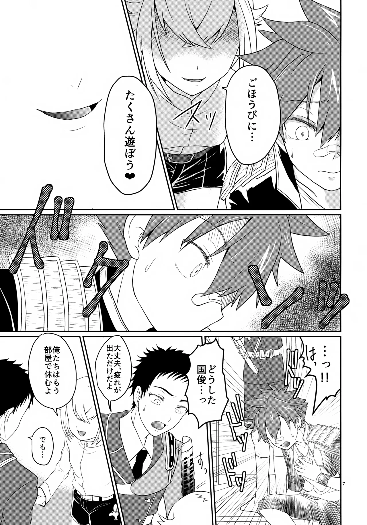 Ore wa Maiyo Otoutobun ni Okasarete Iru page 7 full