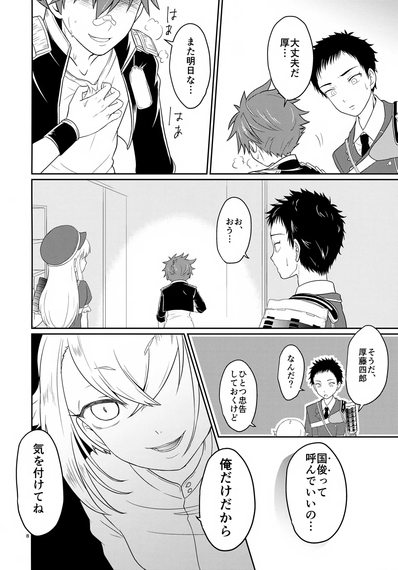 Ore wa Maiyo Otoutobun ni Okasarete Iru page 8 full