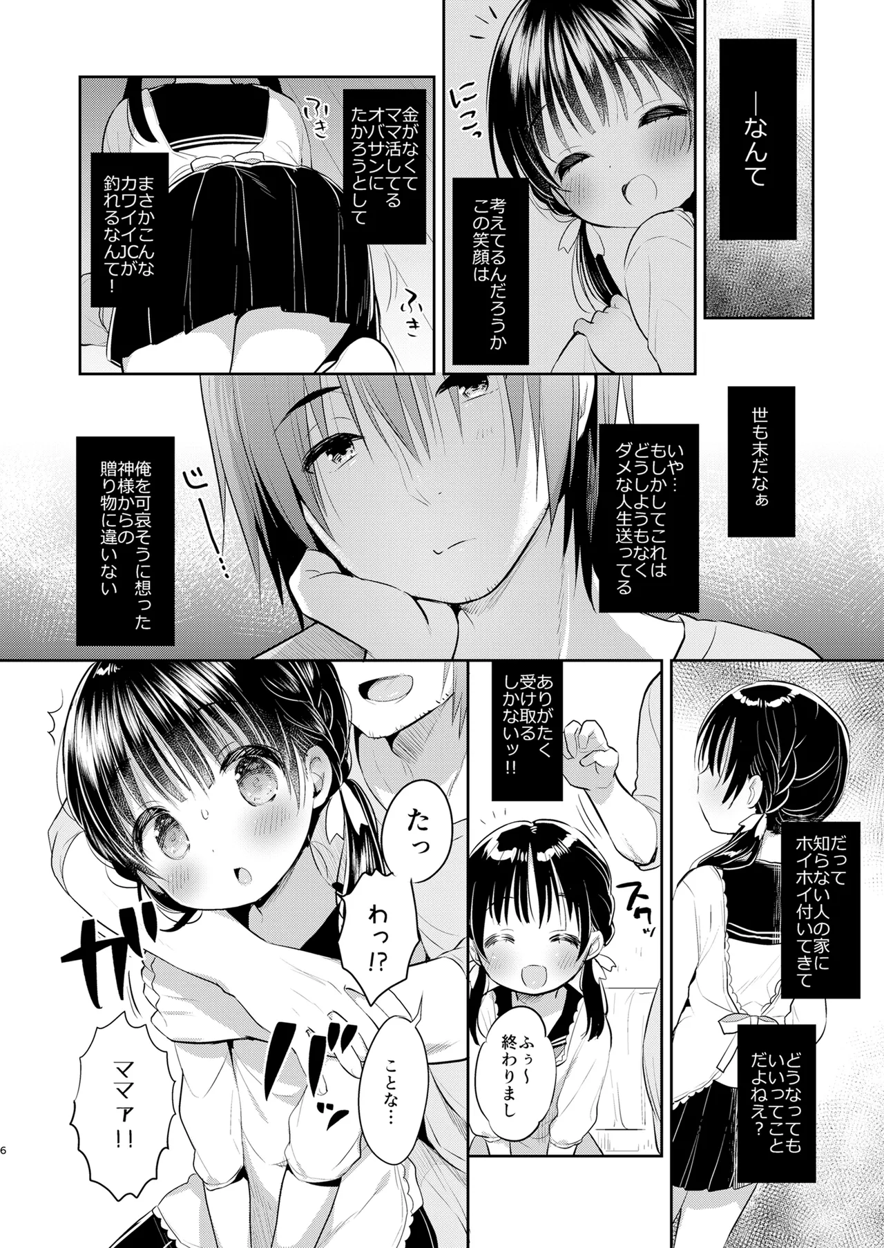 Mamakatsu Dou? page 5 full
