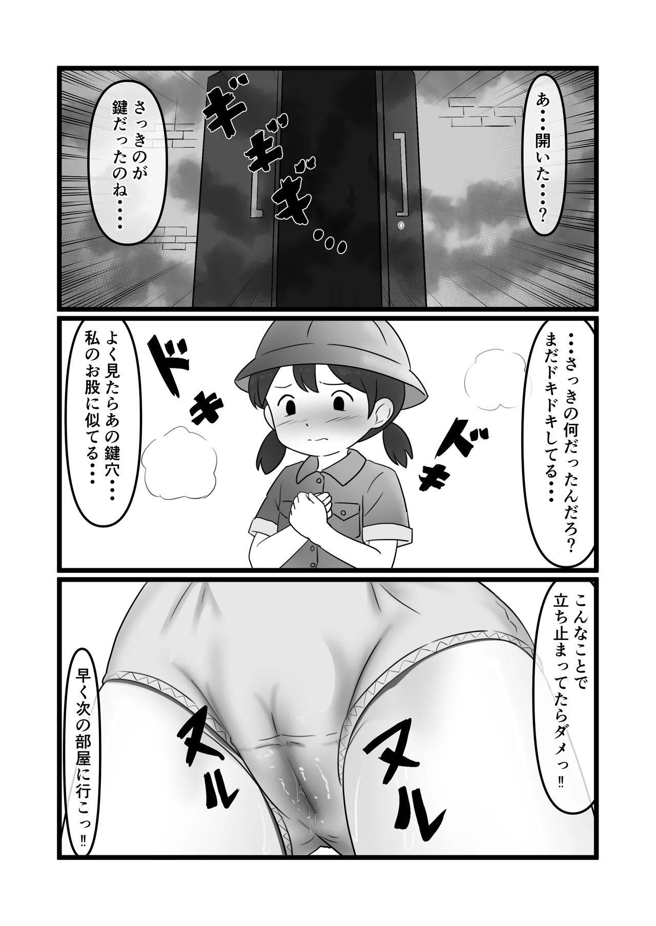 Niku tsubo meikyu tankenki page 10 full