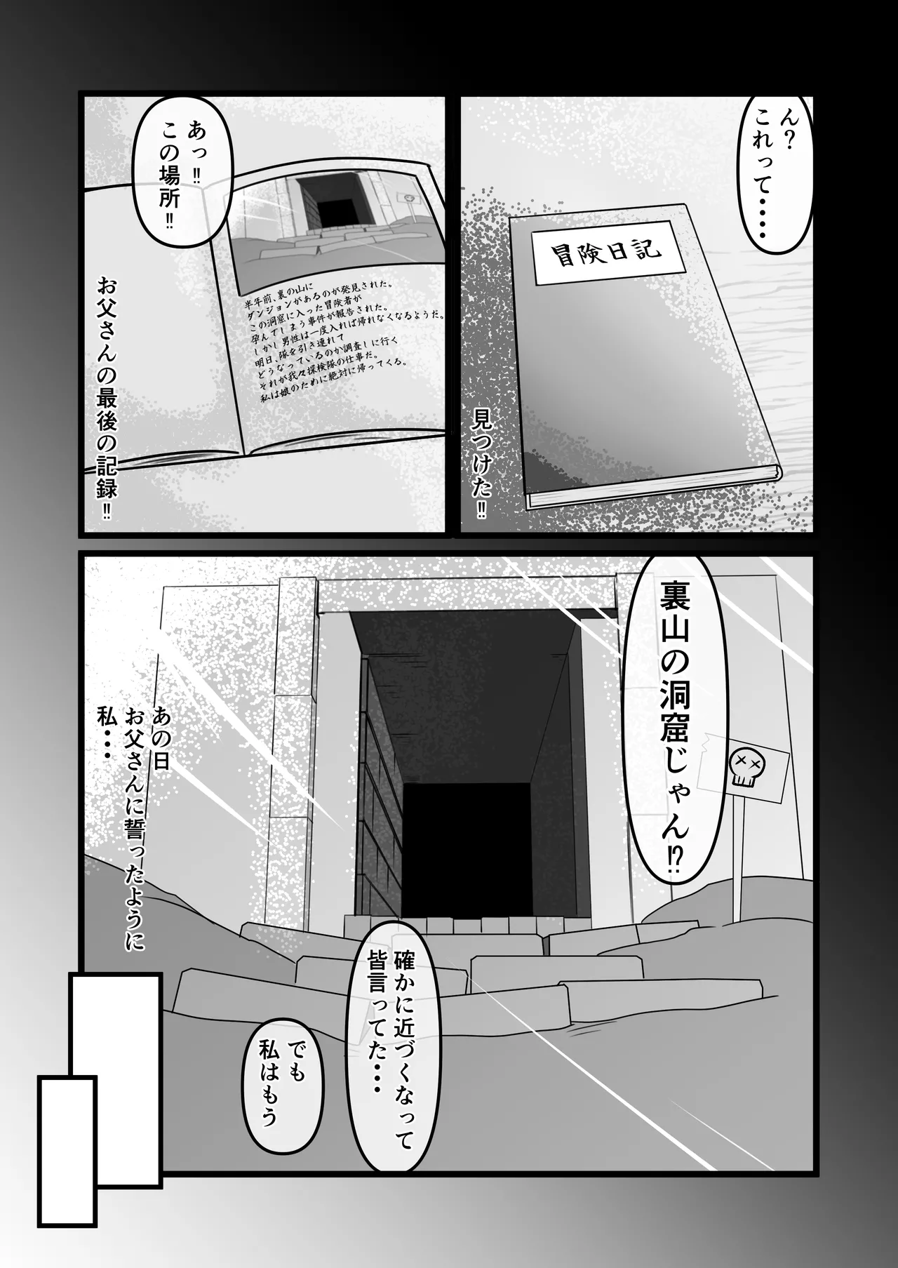 Niku tsubo meikyu tankenki page 4 full