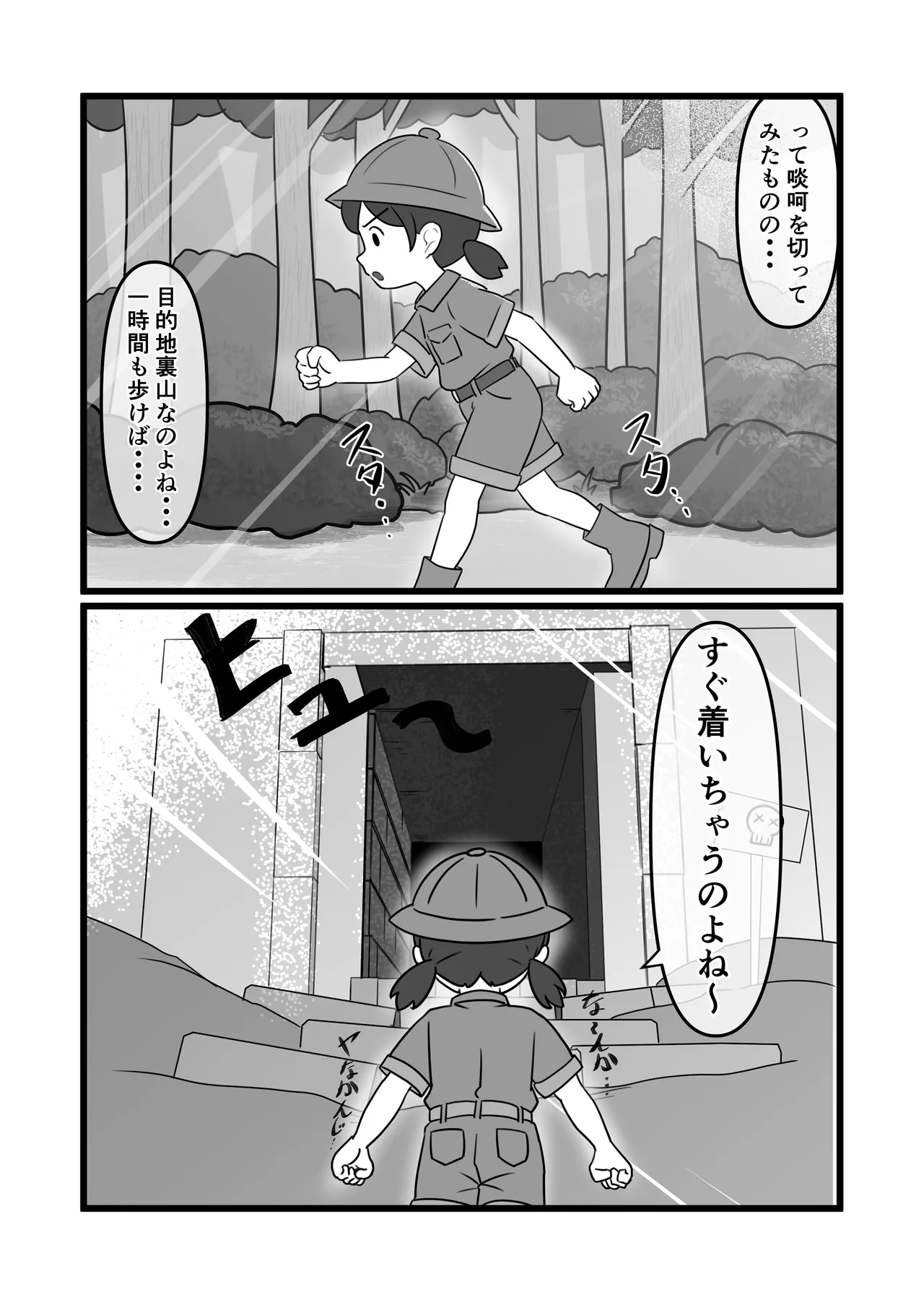 Niku tsubo meikyu tankenki page 6 full