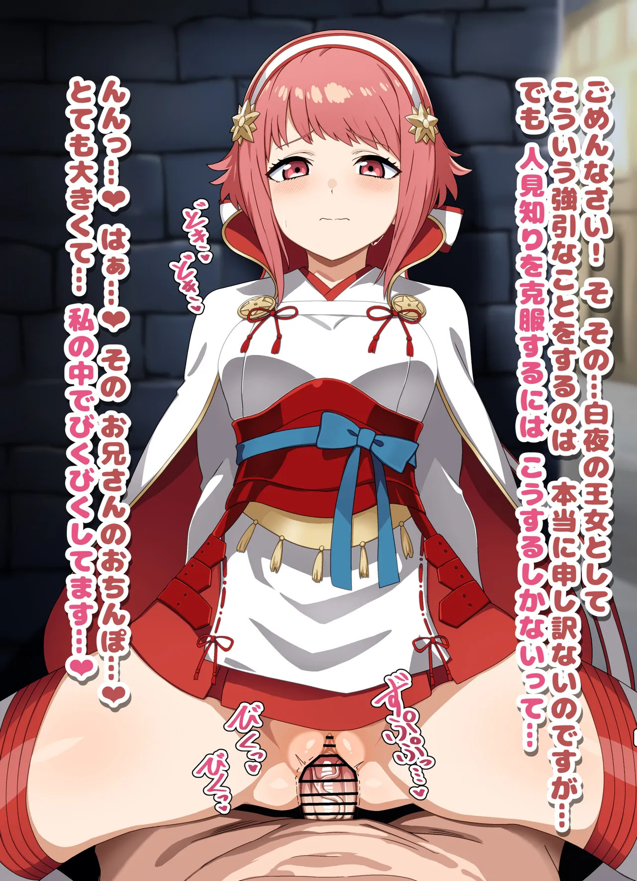 FE if サクラ 騎乗位 台詞付きCG page 1 full