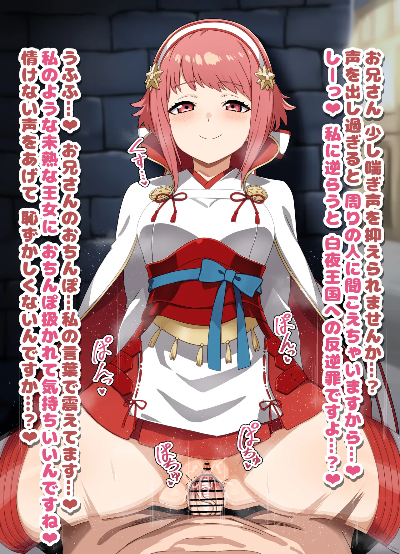 FE if サクラ 騎乗位 台詞付きCG page 3 full