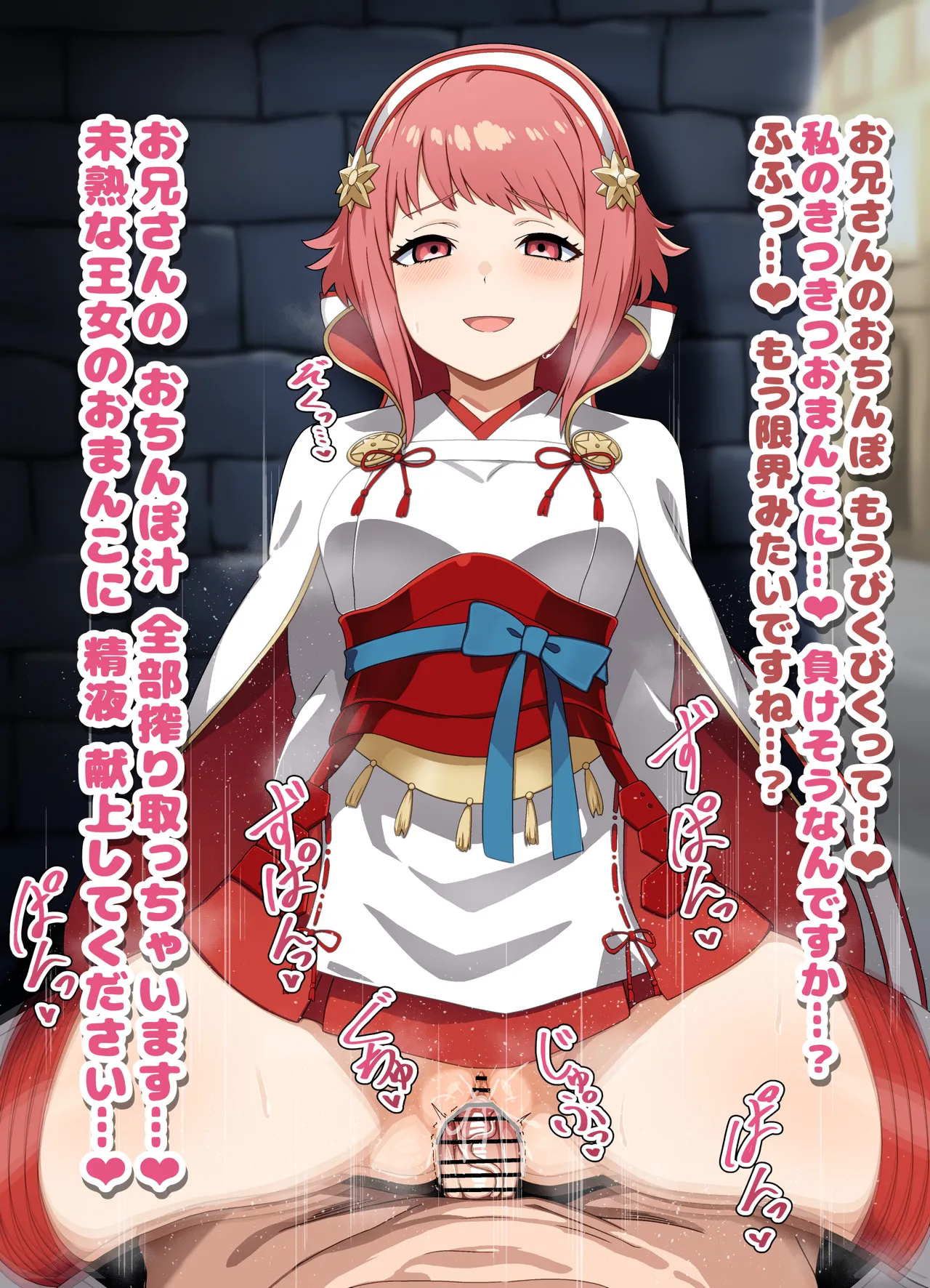 FE if サクラ 騎乗位 台詞付きCG page 4 full