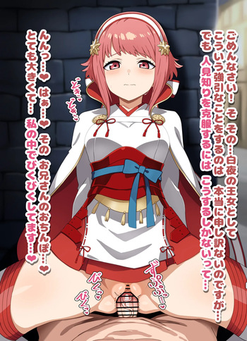 FE if サクラ 騎乗位 台詞付きCG cover