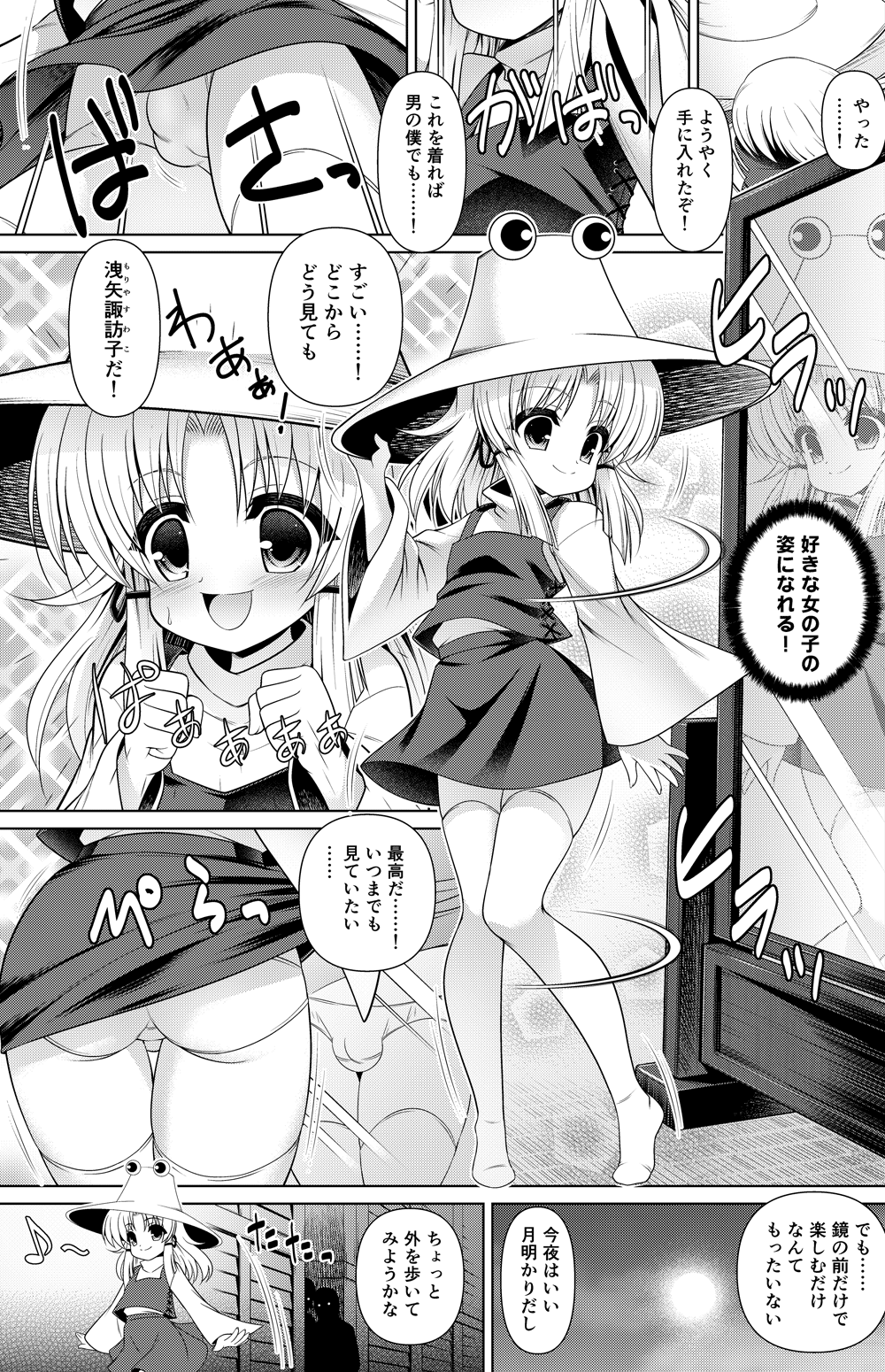 Moriya Suwako Manga page 1 full
