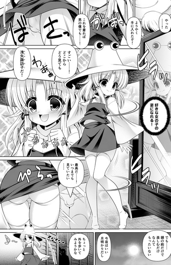 Moriya Suwako Manga cover
