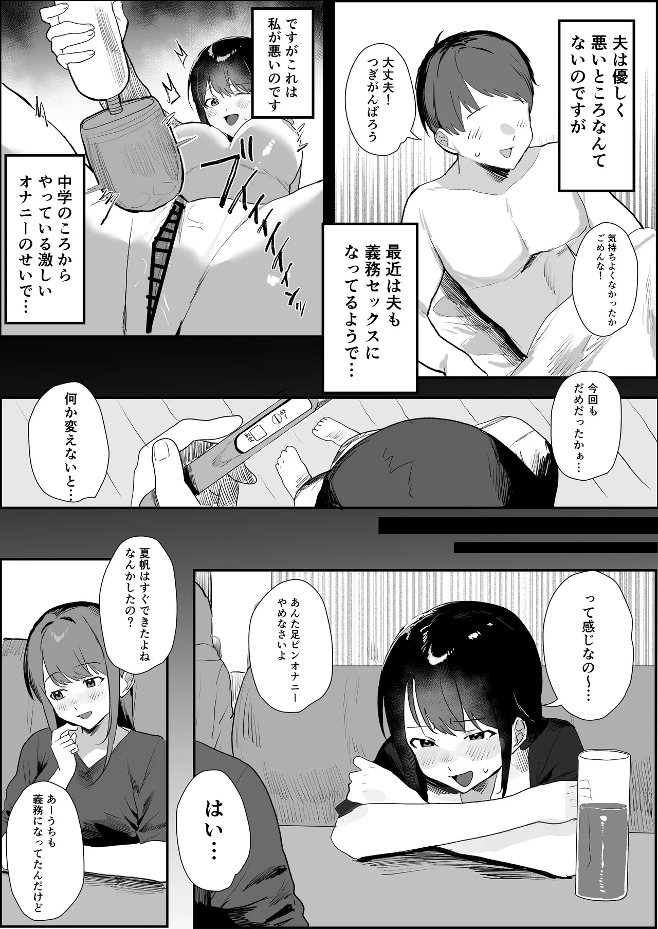 妊活夫婦〜ポリネシアンセックスのすすめ〜 page 3 full