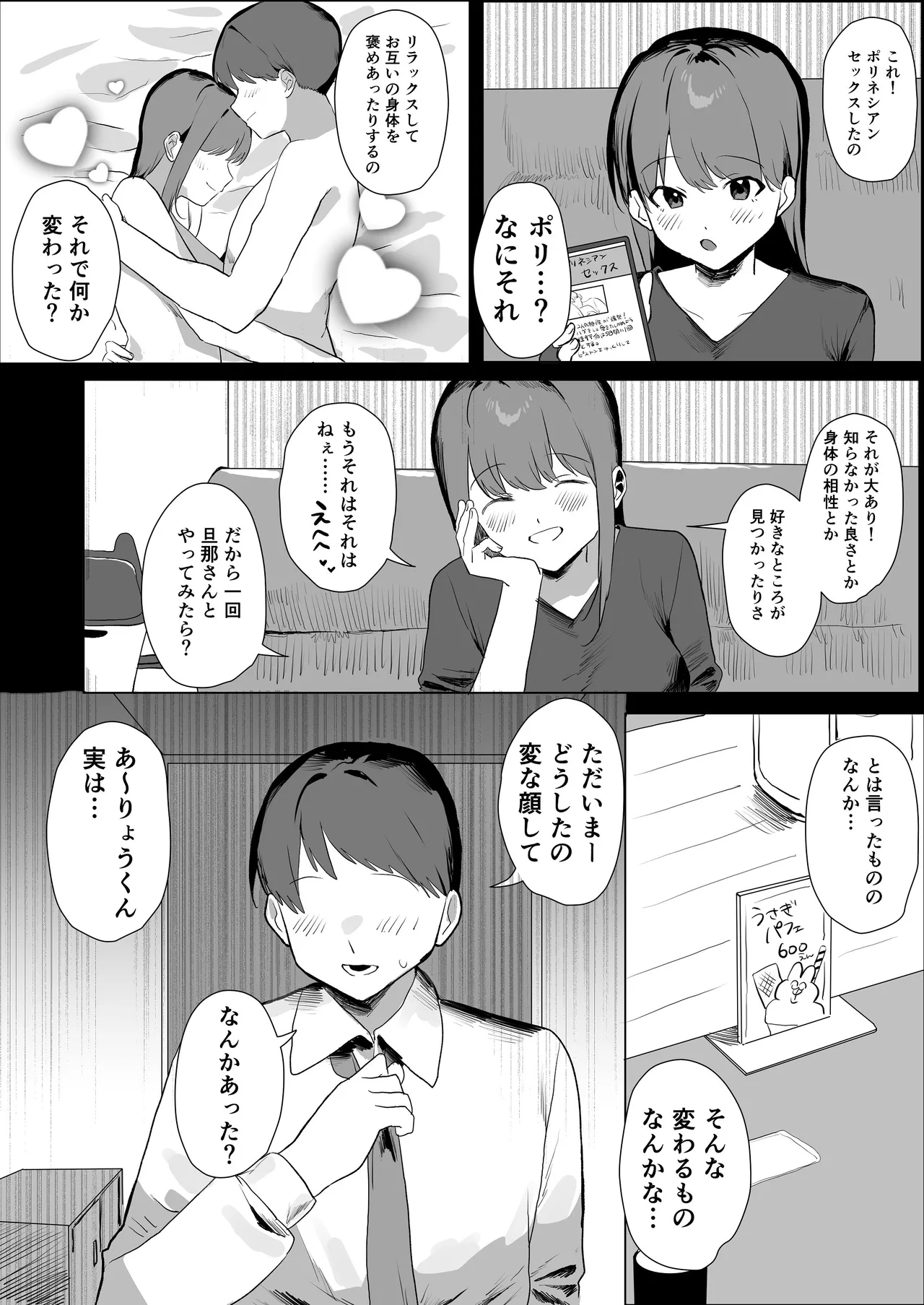 妊活夫婦〜ポリネシアンセックスのすすめ〜 page 4 full