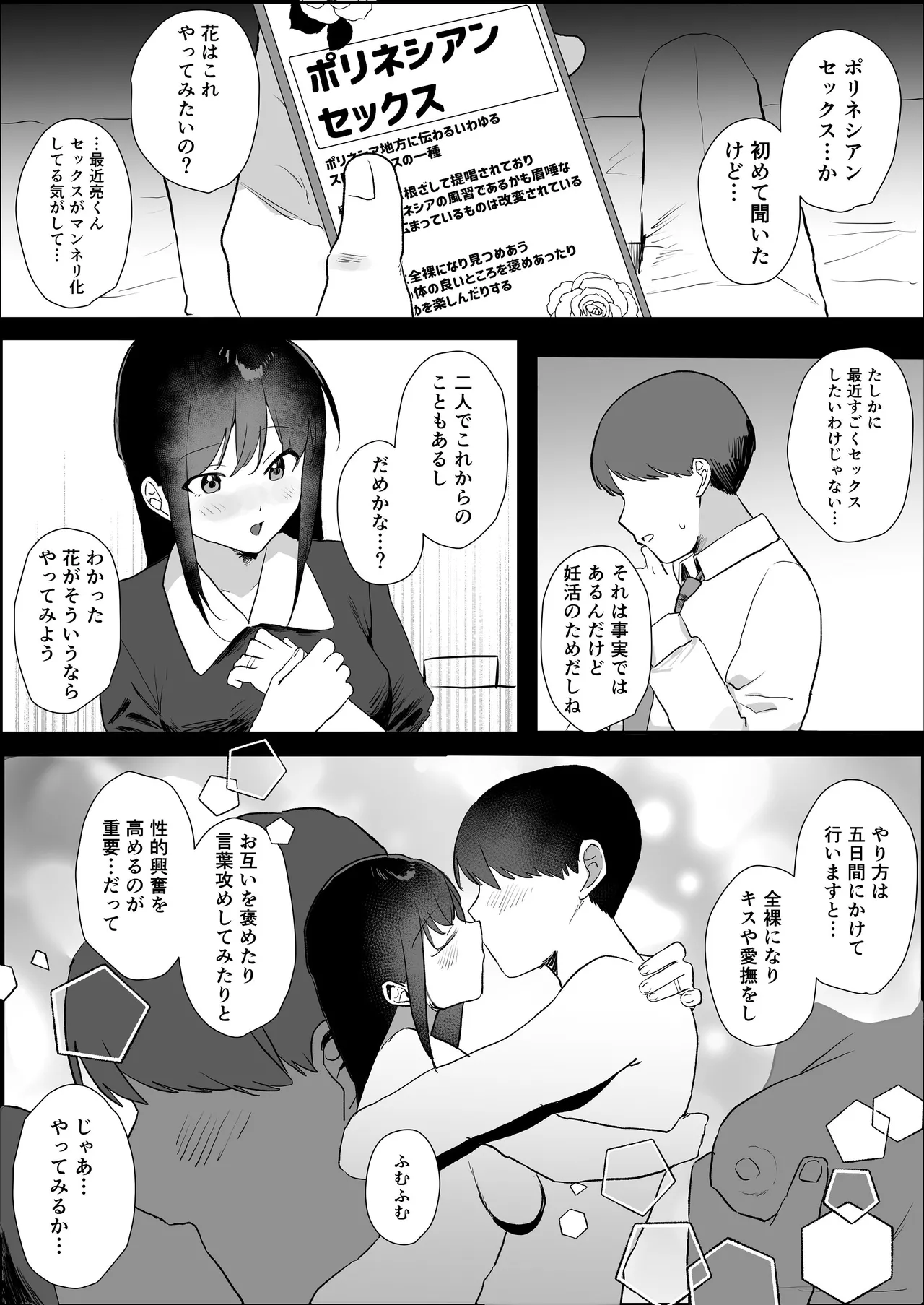 妊活夫婦〜ポリネシアンセックスのすすめ〜 page 5 full