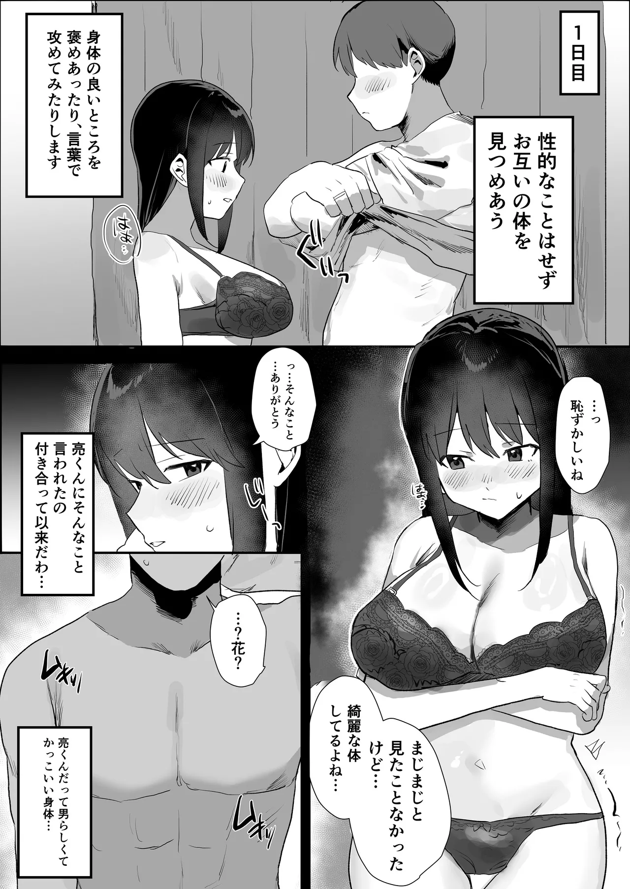 妊活夫婦〜ポリネシアンセックスのすすめ〜 page 6 full