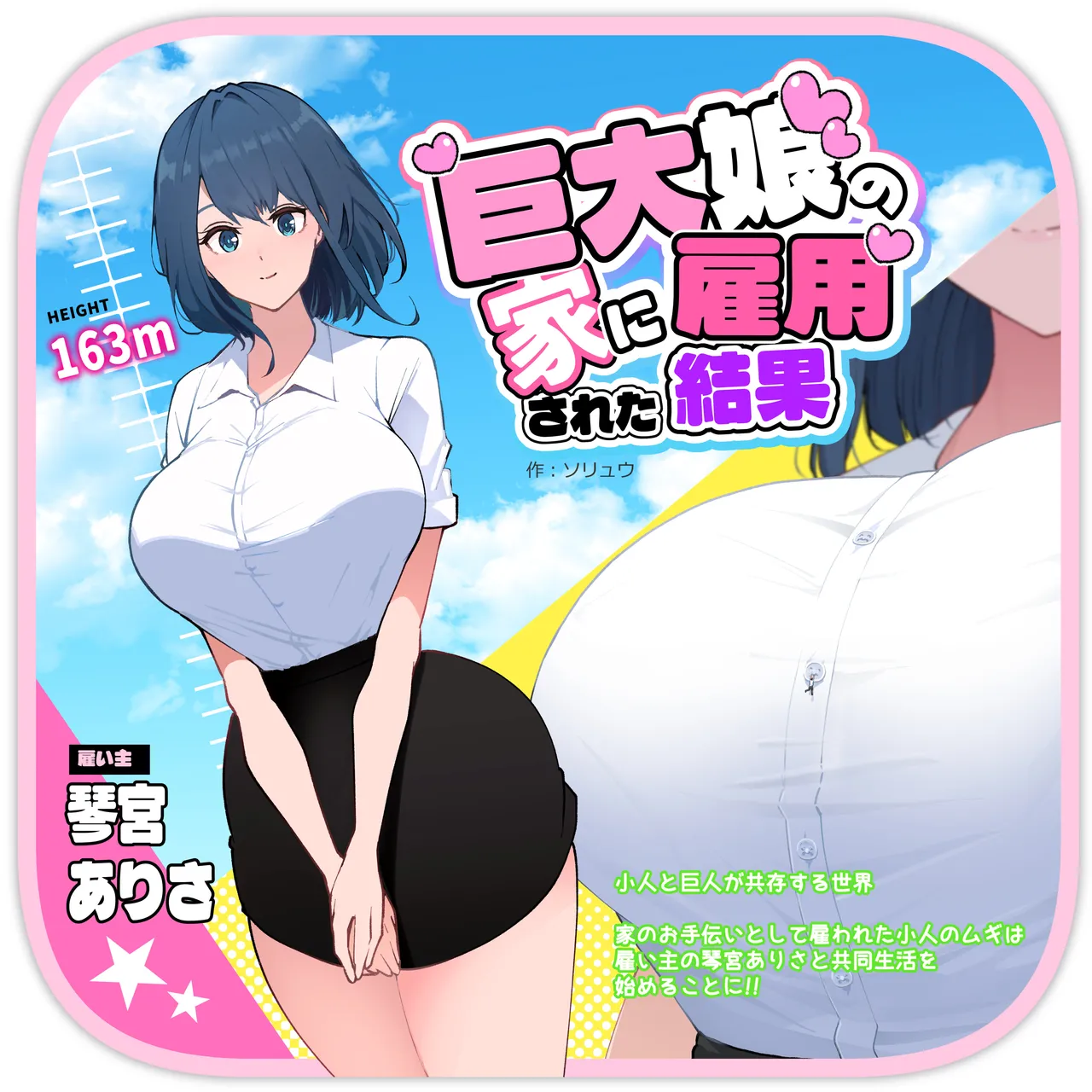 I Work for a Giantess page 1 full