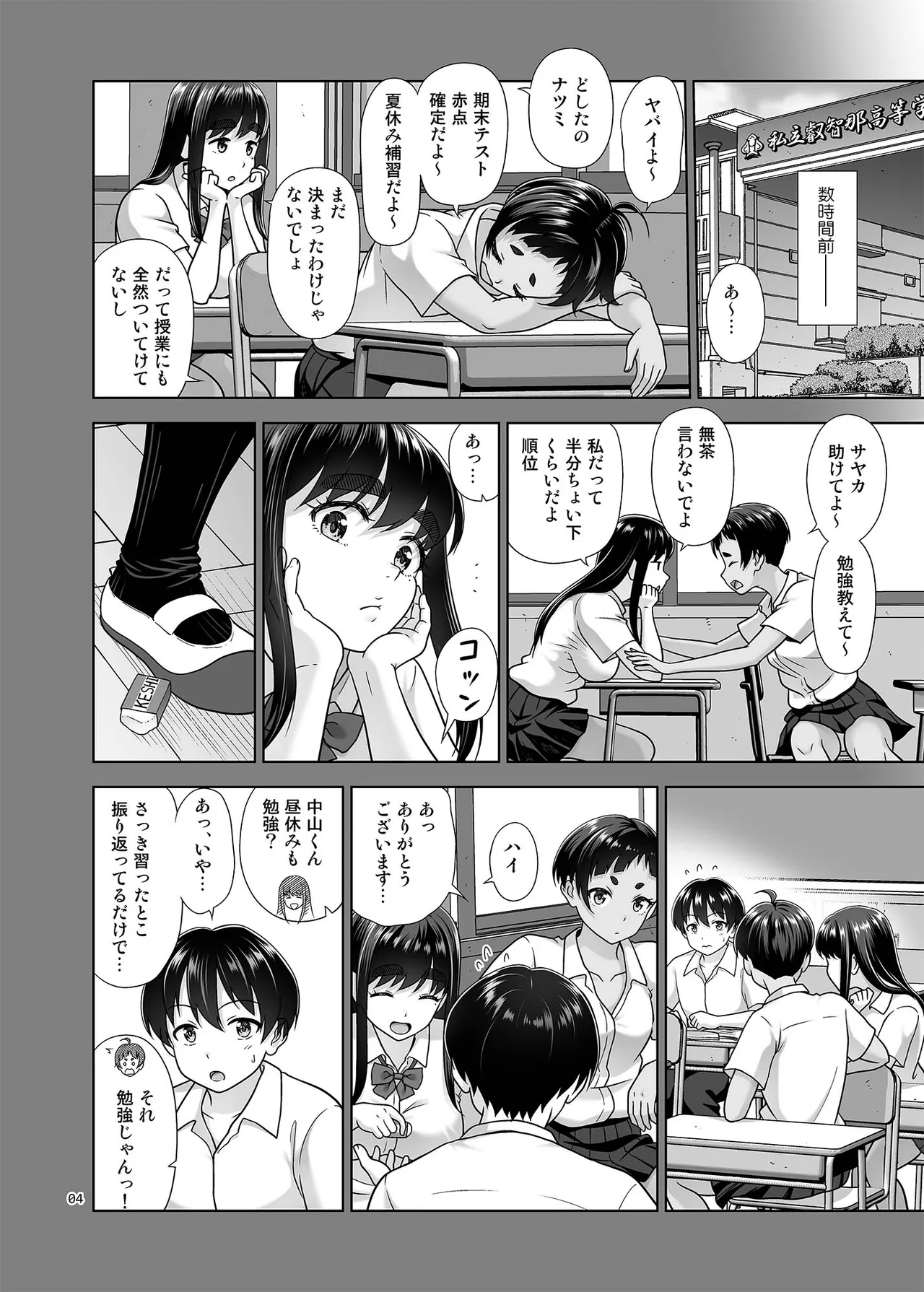 Obenkyou Siyou page 3 full