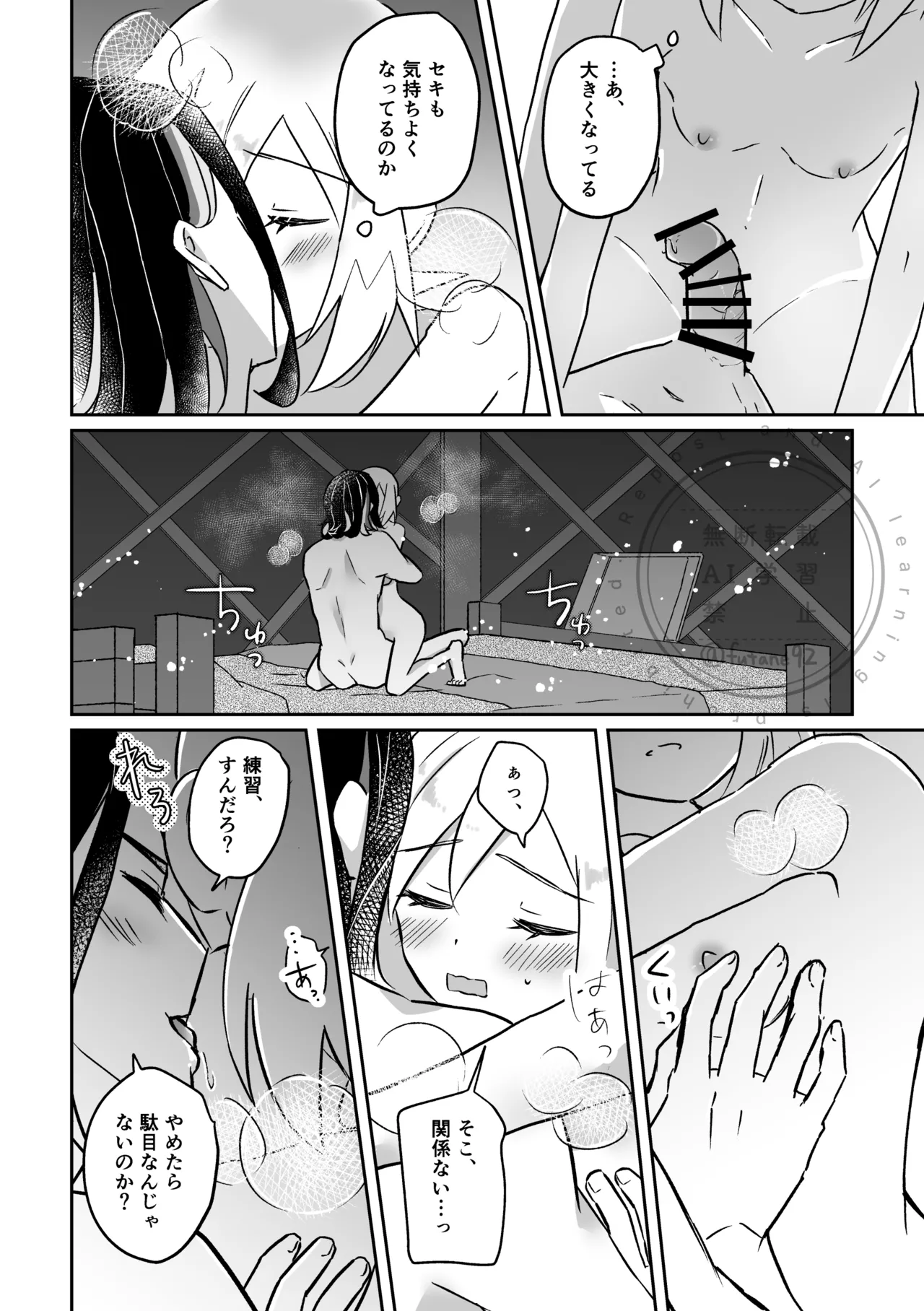 Makezugirai mo Hodohodo ni page 10 full