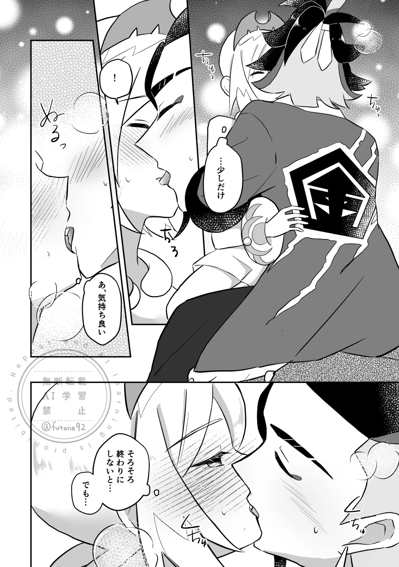 Makezugirai mo Hodohodo ni page 4 full