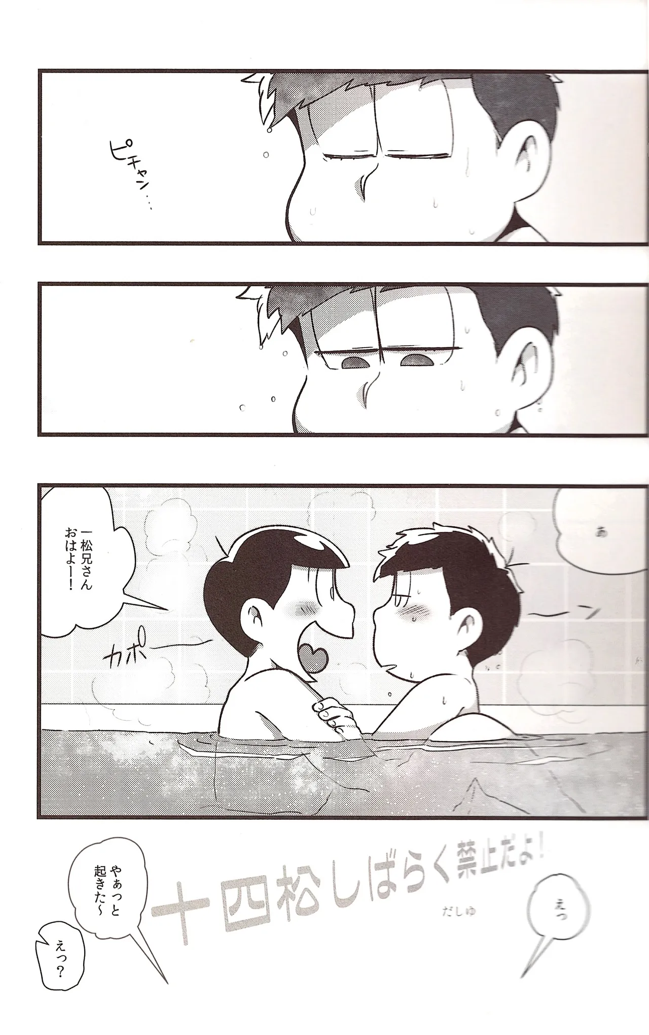 Jyushimatsu is prohibited for a while! page 4 full