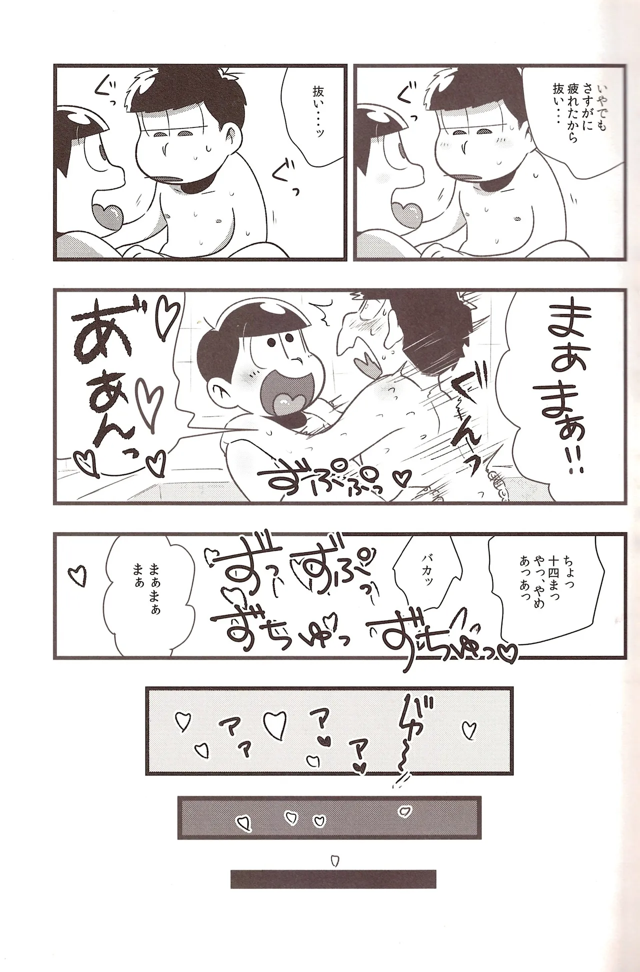 Jyushimatsu is prohibited for a while! page 6 full