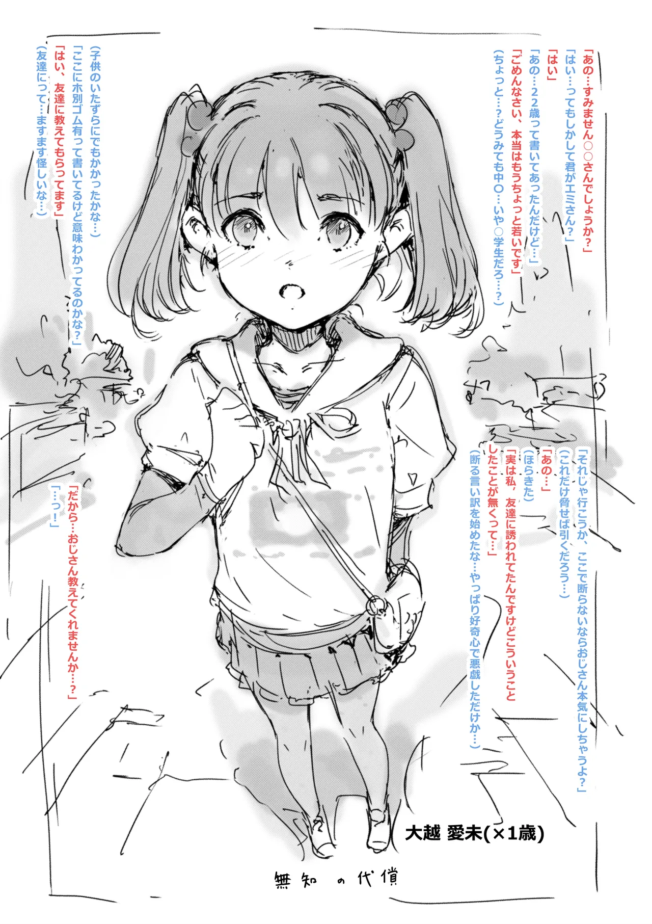 らくがき page 1 full