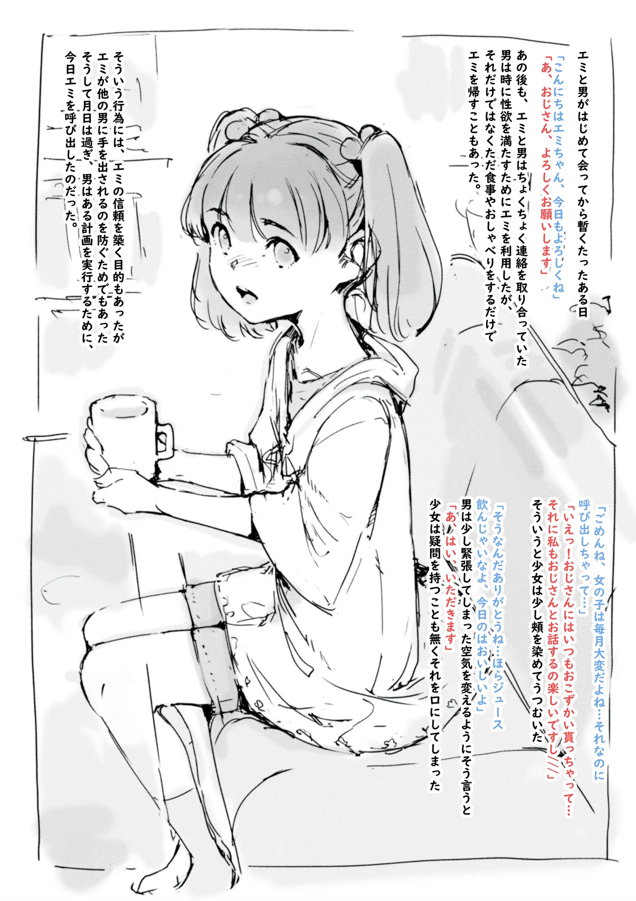 らくがき page 9 full