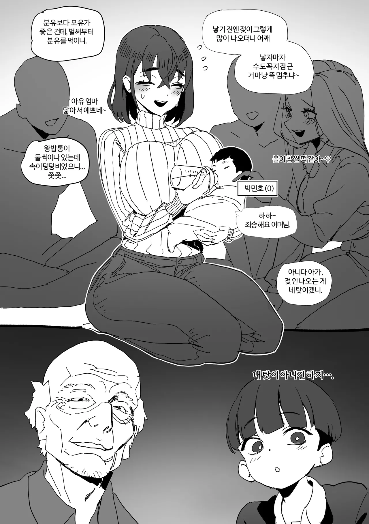 아낌 없이 뿜어주는 형수님 만화 page 2 full