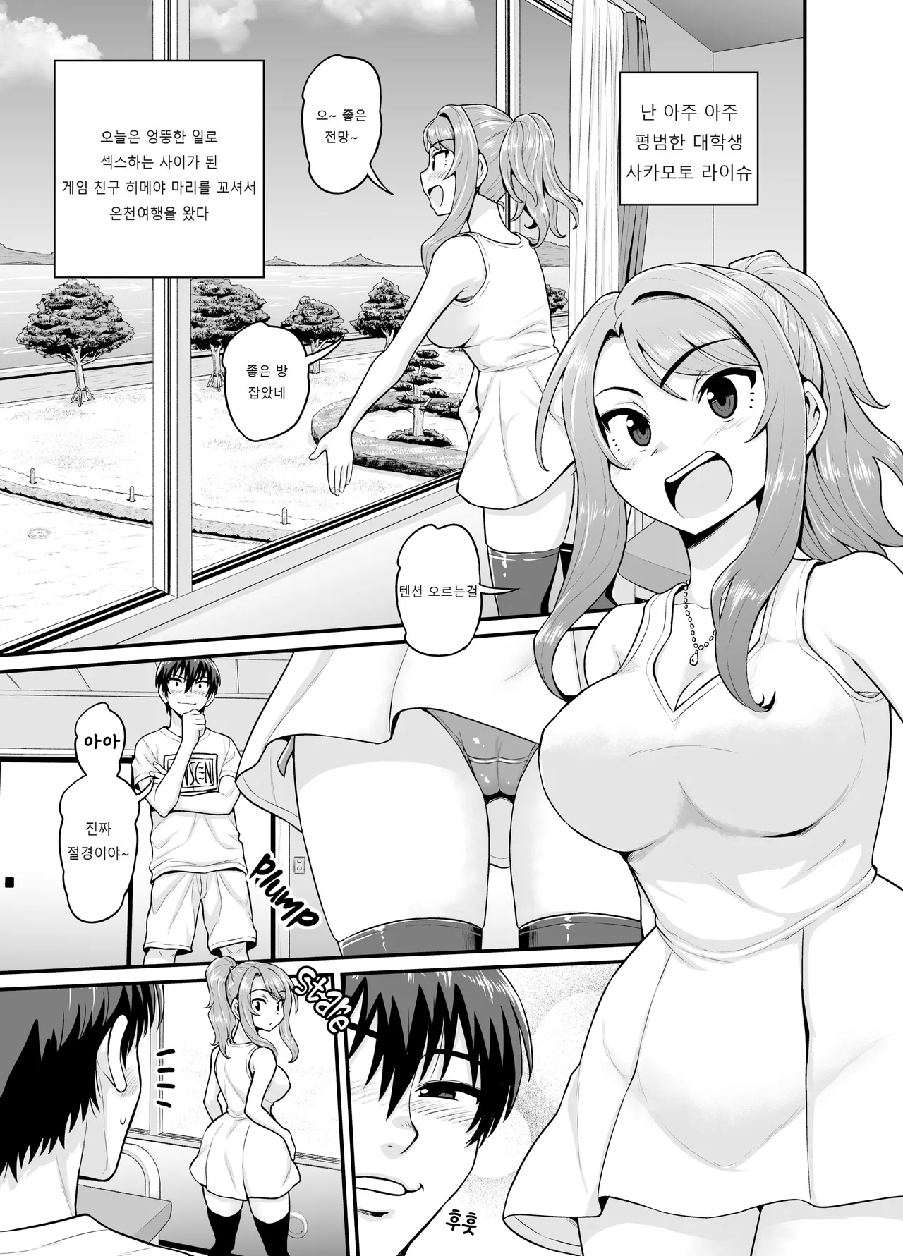 Game Tomodachi no Onnanoko to Onsen Ryokou de Yaru Hanashi page 2 full