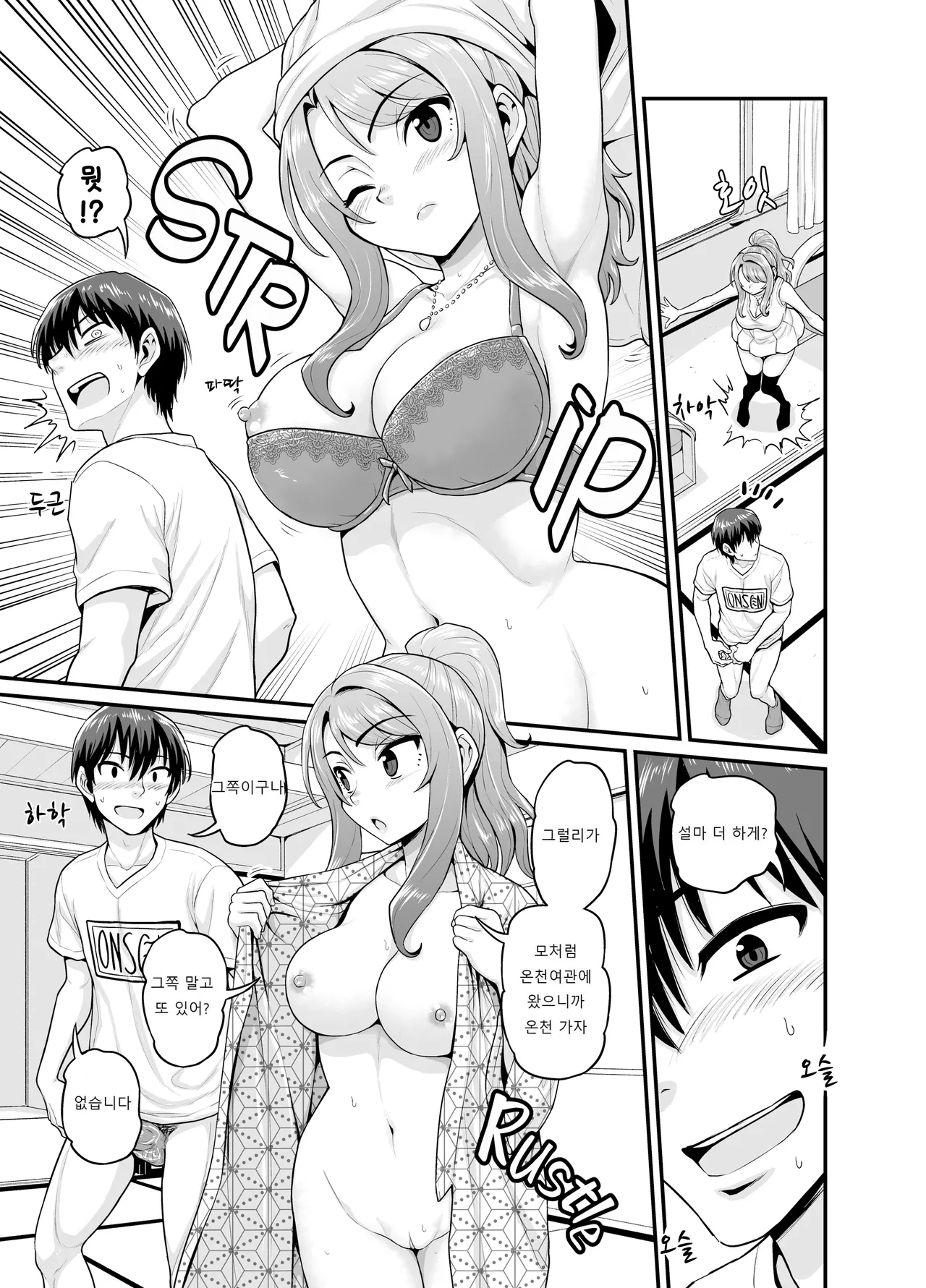 Game Tomodachi no Onnanoko to Onsen Ryokou de Yaru Hanashi page 8 full