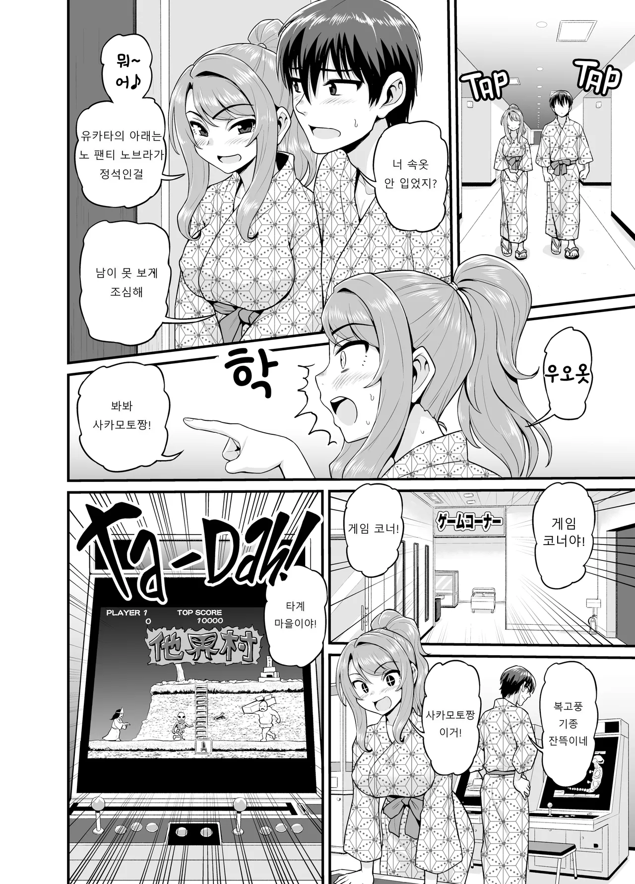 Game Tomodachi no Onnanoko to Onsen Ryokou de Yaru Hanashi page 9 full