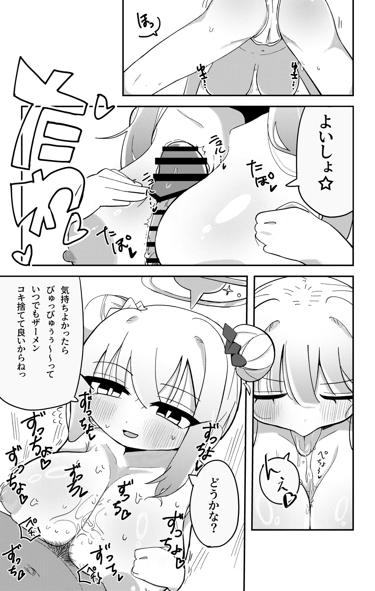Mika no Ecchi na Manga page 2 full