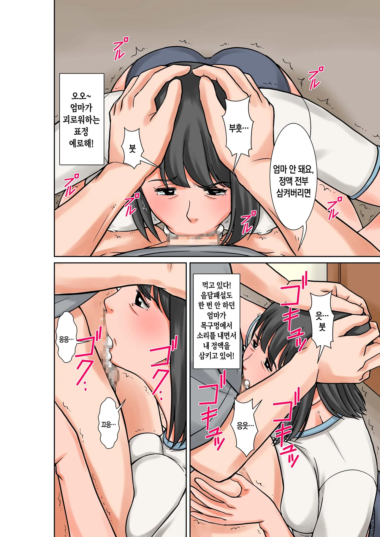 Okaa-san to Sex suru Houhou ~Kouhen ~ | 엄마랑 섹스하는 방법 -후편 page 8 full