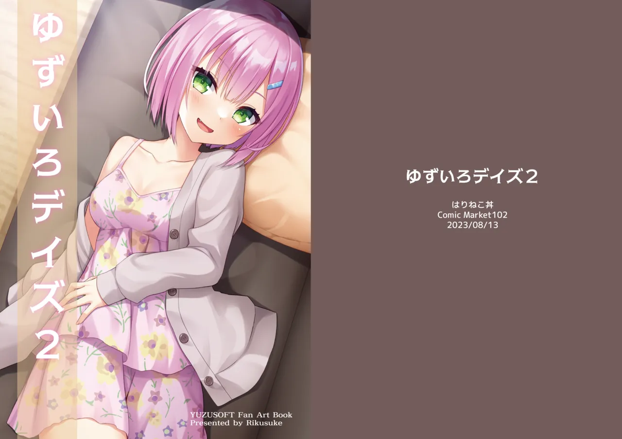 ゆずいろデイズ2 page 1 full