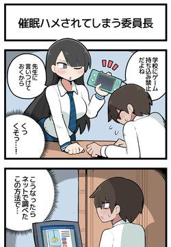 催眠ハメされてしまう委員長♡