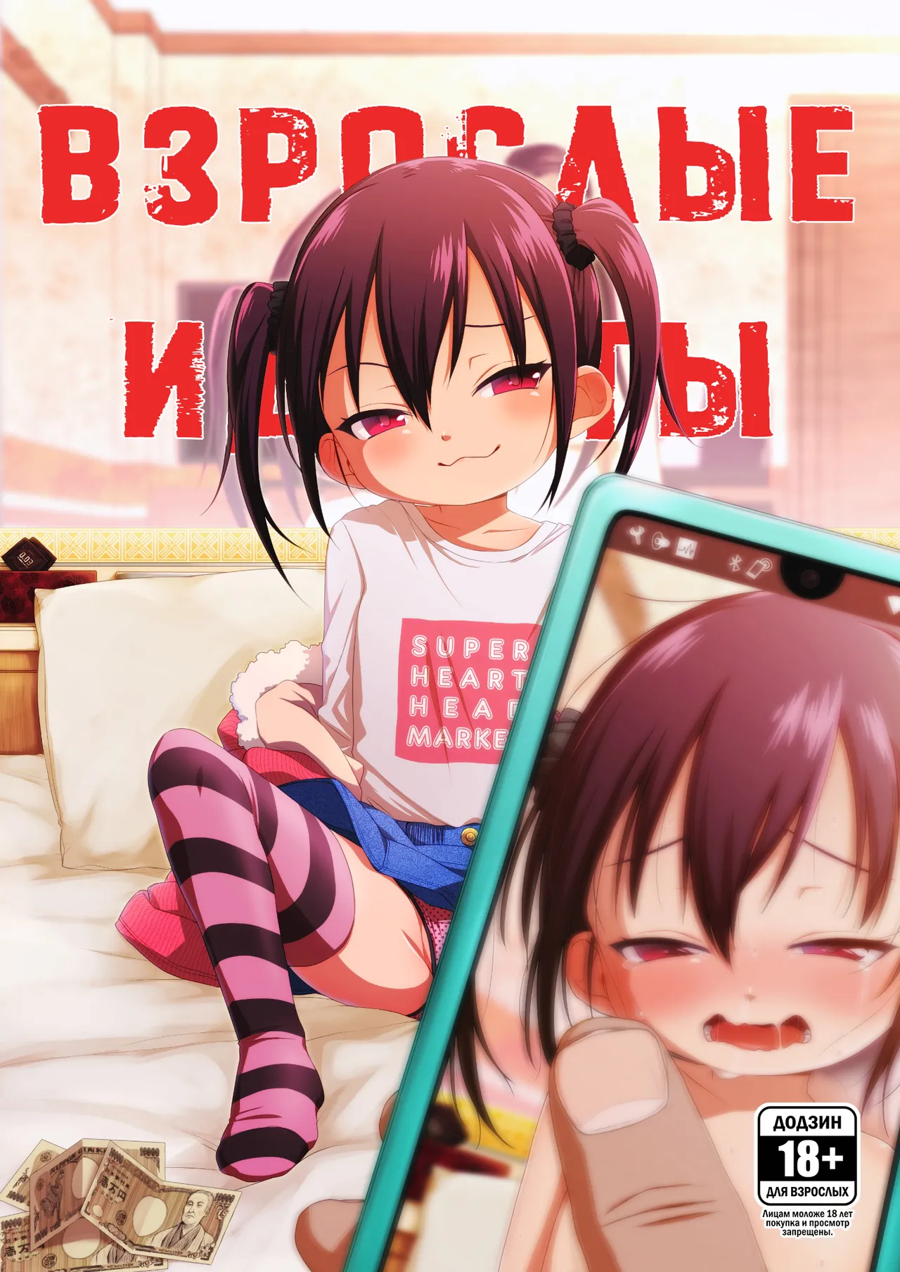 Otona nante Baka Bakka | Взрослые - идиоты page 1 full