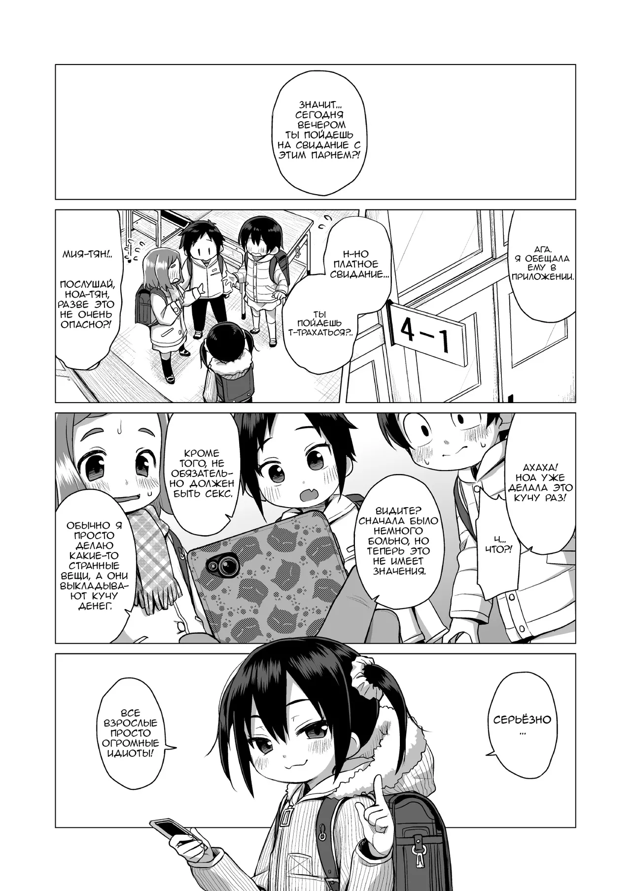 Otona nante Baka Bakka | Взрослые - идиоты page 2 full