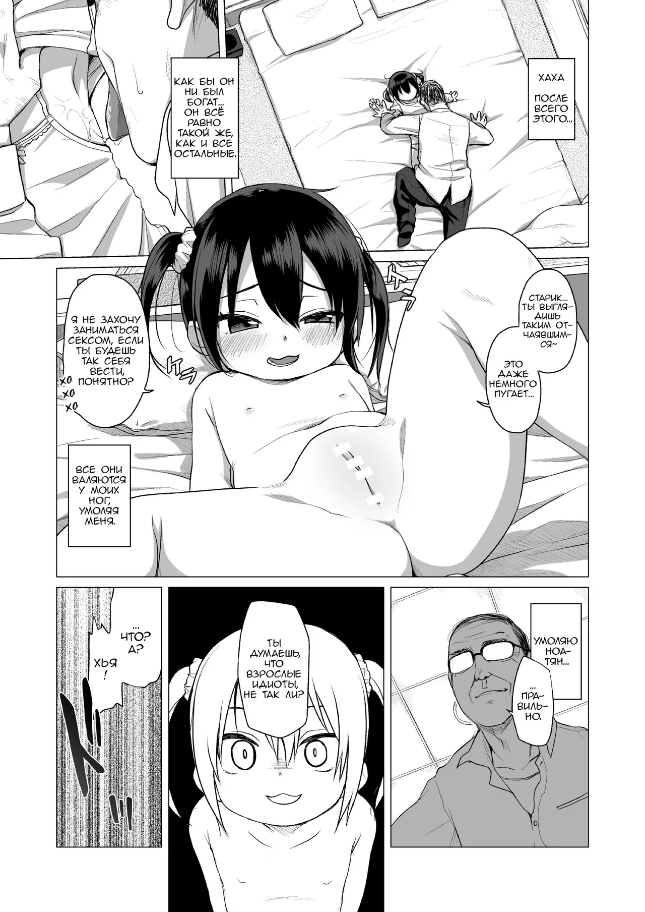 Otona nante Baka Bakka | Взрослые - идиоты page 8 full