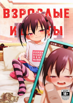 Otona nante Baka Bakka | Взрослые - идиоты