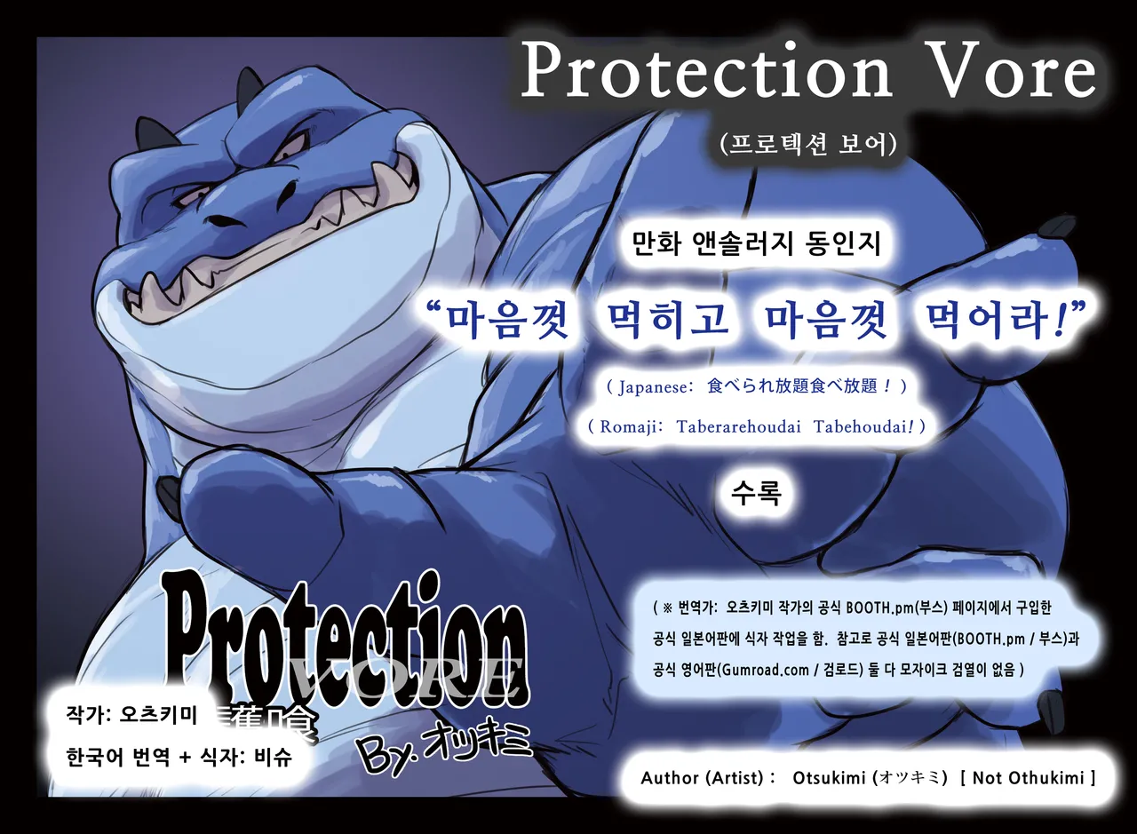 Protection Vore page 1 full