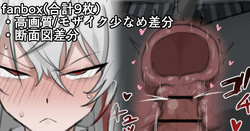 ザンニーさん差分