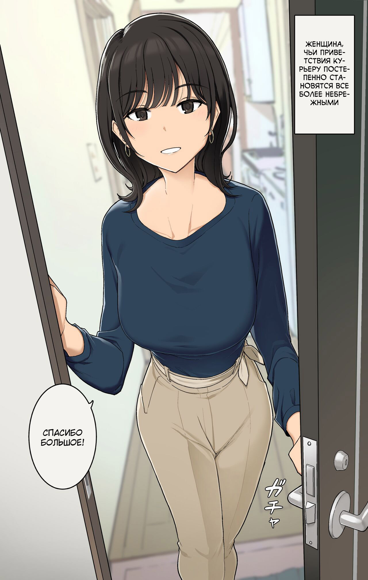 Takuhaibin no Uketorikata ga Dandan Darashinaku Natte Iku OL-chan  | Женщина, чьи приветствия курьеру постепенно становятся все более небрежными page 1 full