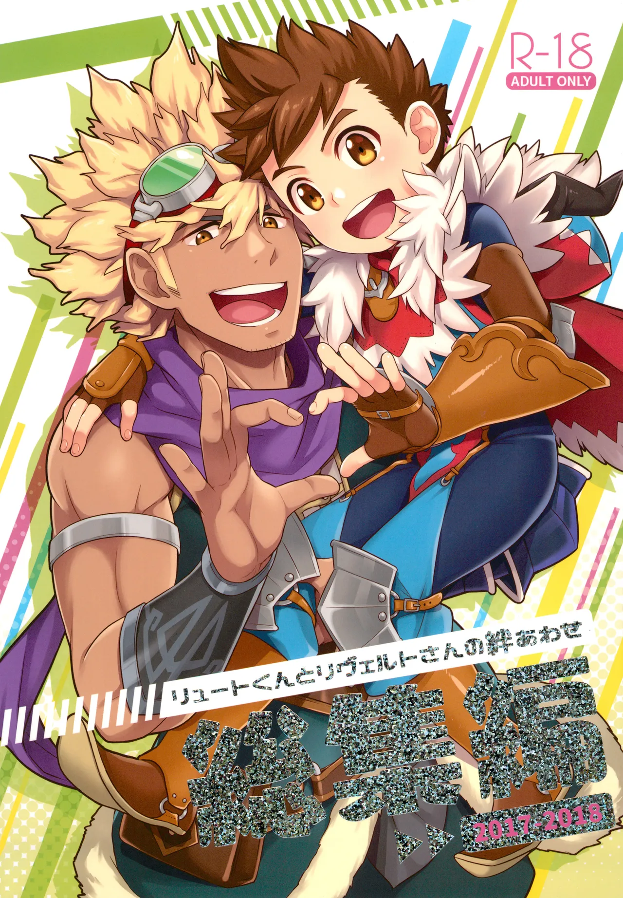 Lute-kun to Reverto-san no kizuna awase soushuhen page 1 full