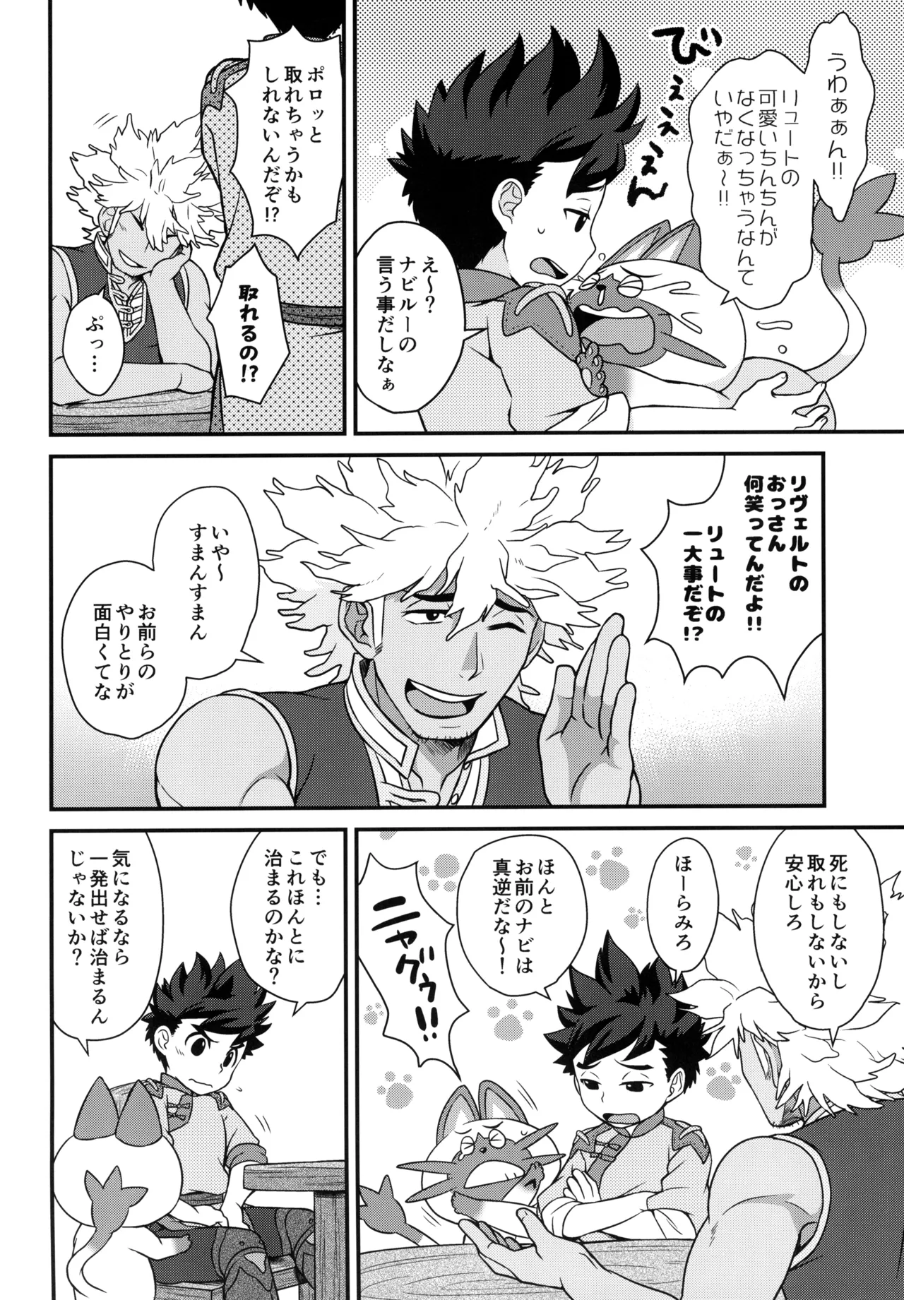 Lute-kun to Reverto-san no kizuna awase soushuhen page 10 full