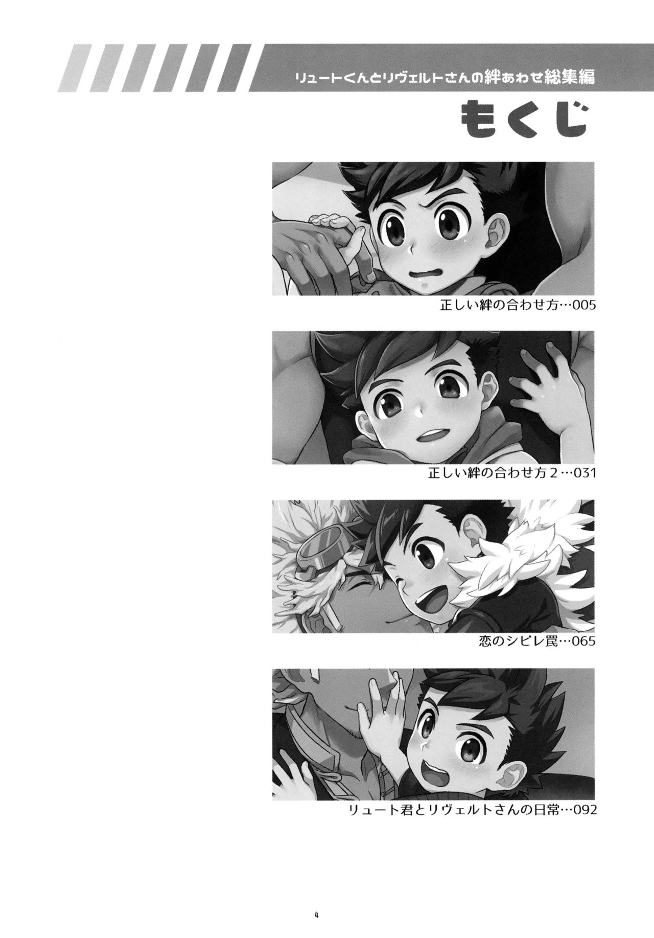 Lute-kun to Reverto-san no kizuna awase soushuhen page 4 full