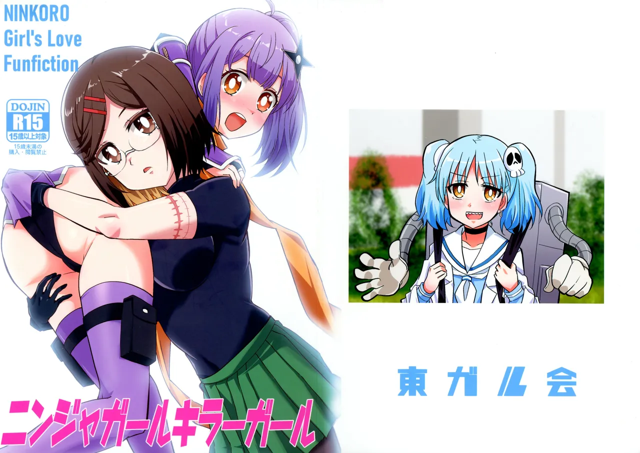 Ninja Girl Killer Girl page 1 full