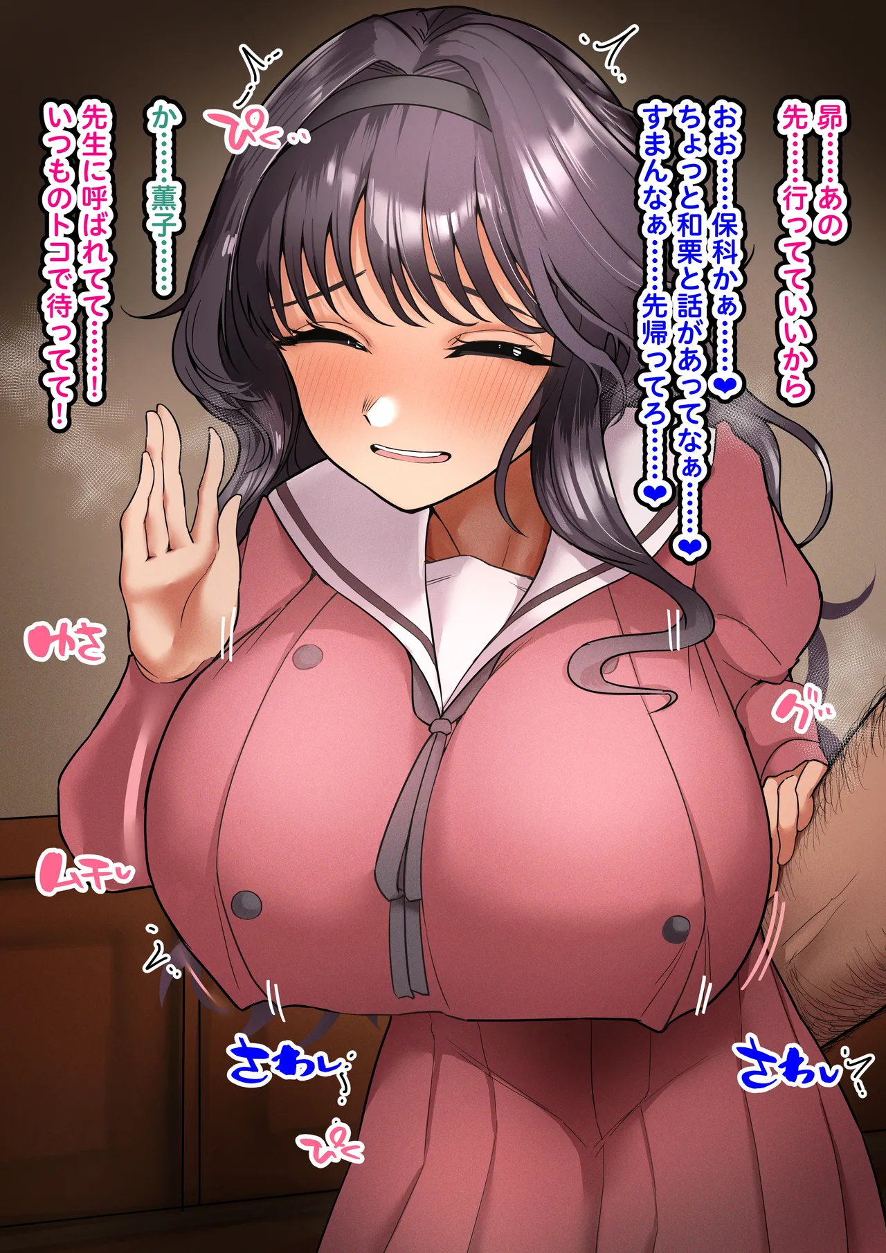 Waguri Kaoruko to Kitanai Ojisan page 2 full