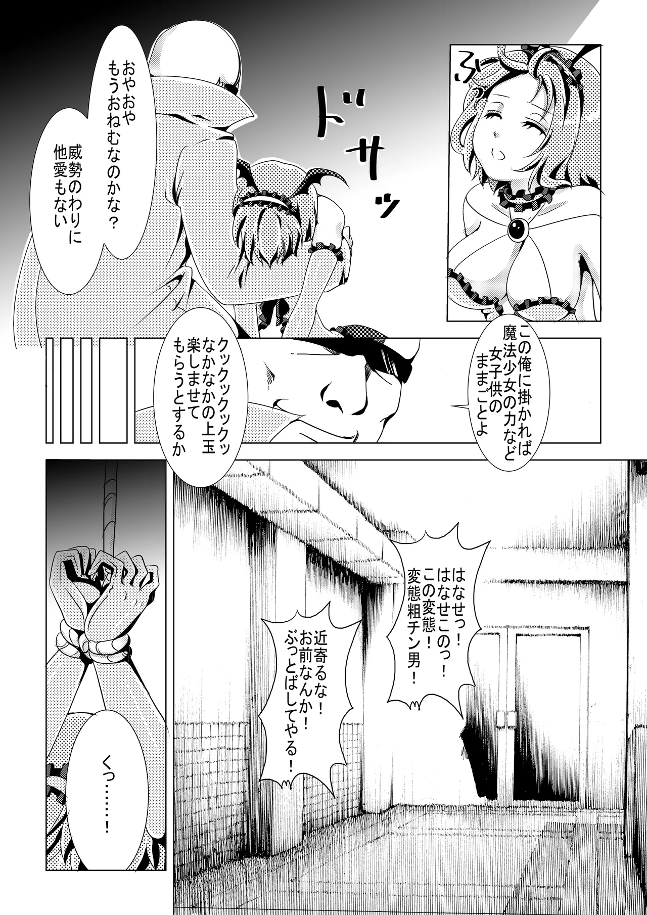 魔法少女VS惚れさせ催眠男 page 10 full