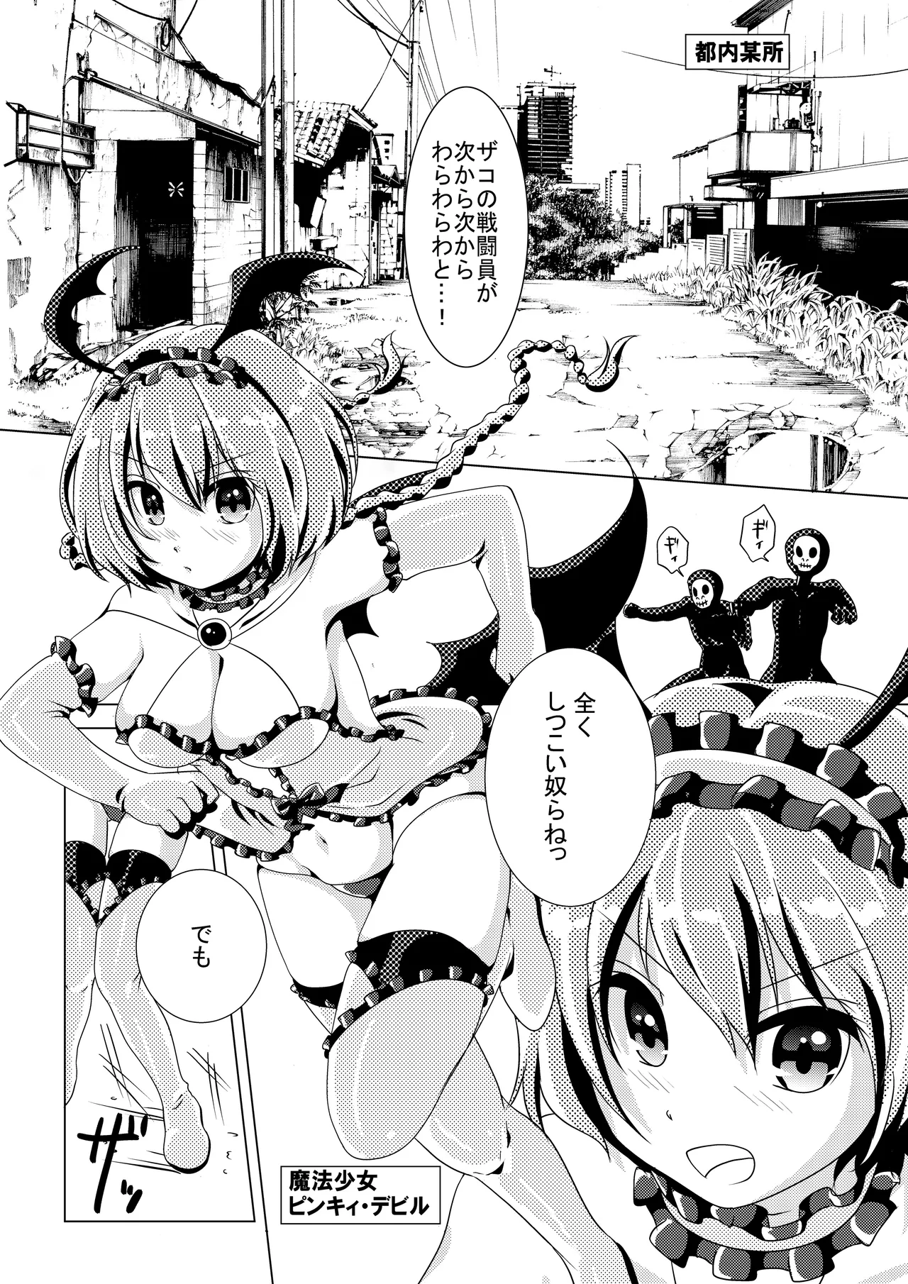 魔法少女VS惚れさせ催眠男 page 5 full