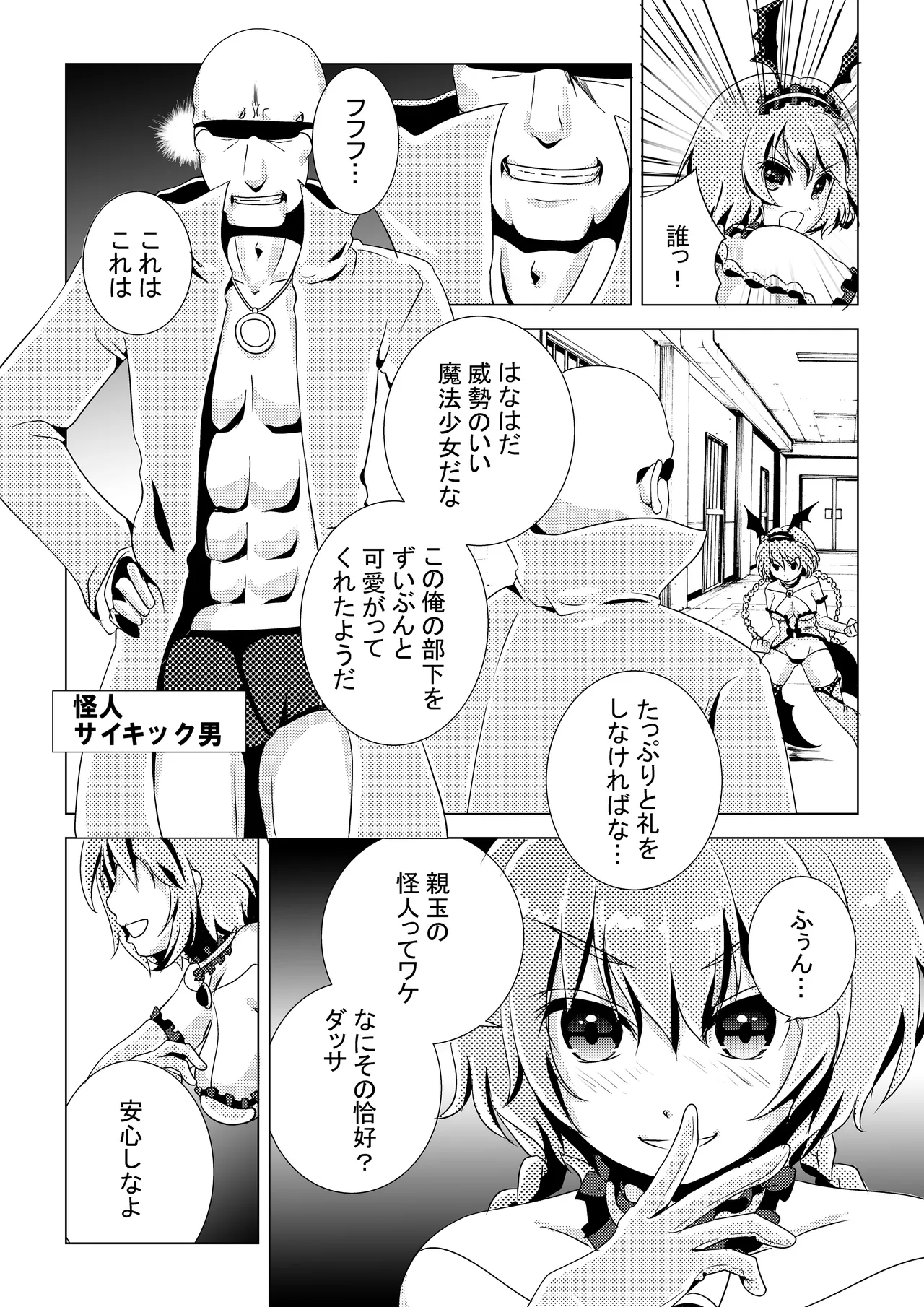 魔法少女VS惚れさせ催眠男 page 7 full