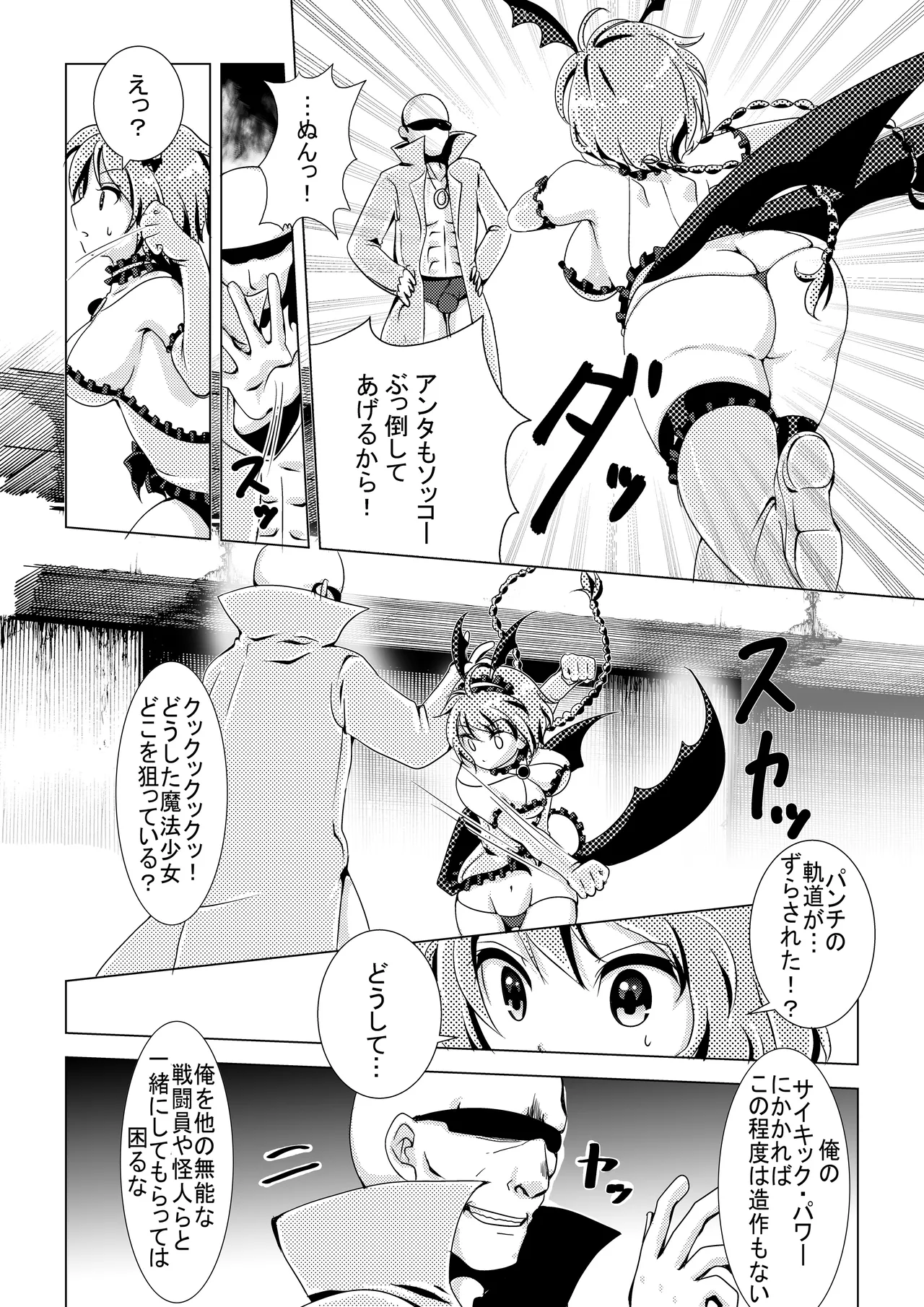 魔法少女VS惚れさせ催眠男 page 8 full